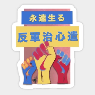Antifascist Always Japanese Kanji Color Sticker